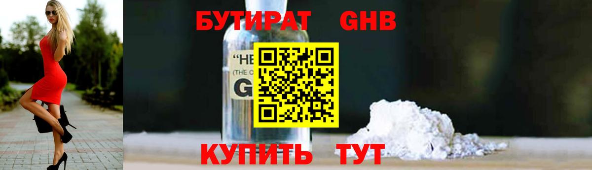 БУТИРАТ  Бутират 1.4BDO  Вход с VPN  Лесной 