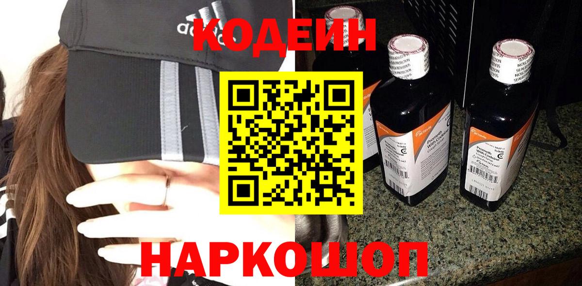 Лесной  Кодеин напиток Lean (лин)  Вход с VPN  Кодеиновый сироп Lean Purple Drank 